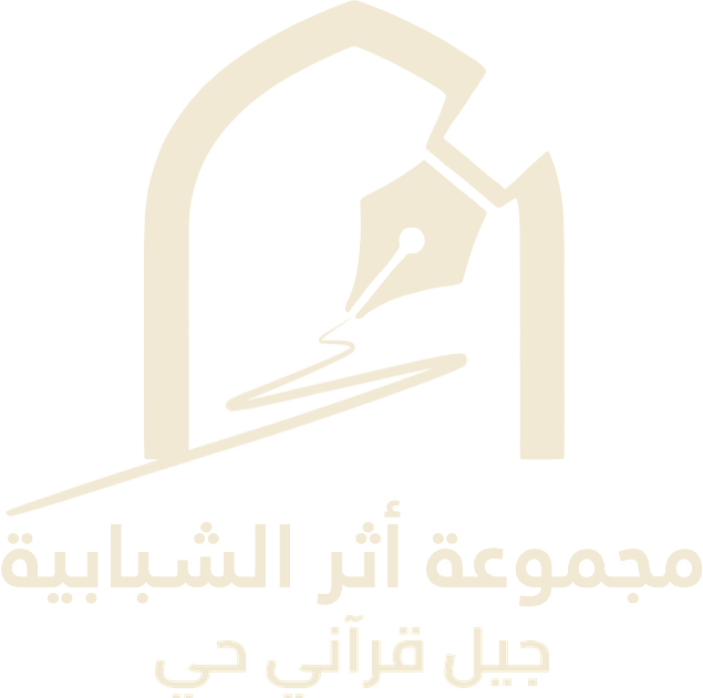 مجموعة أثر الشبابية