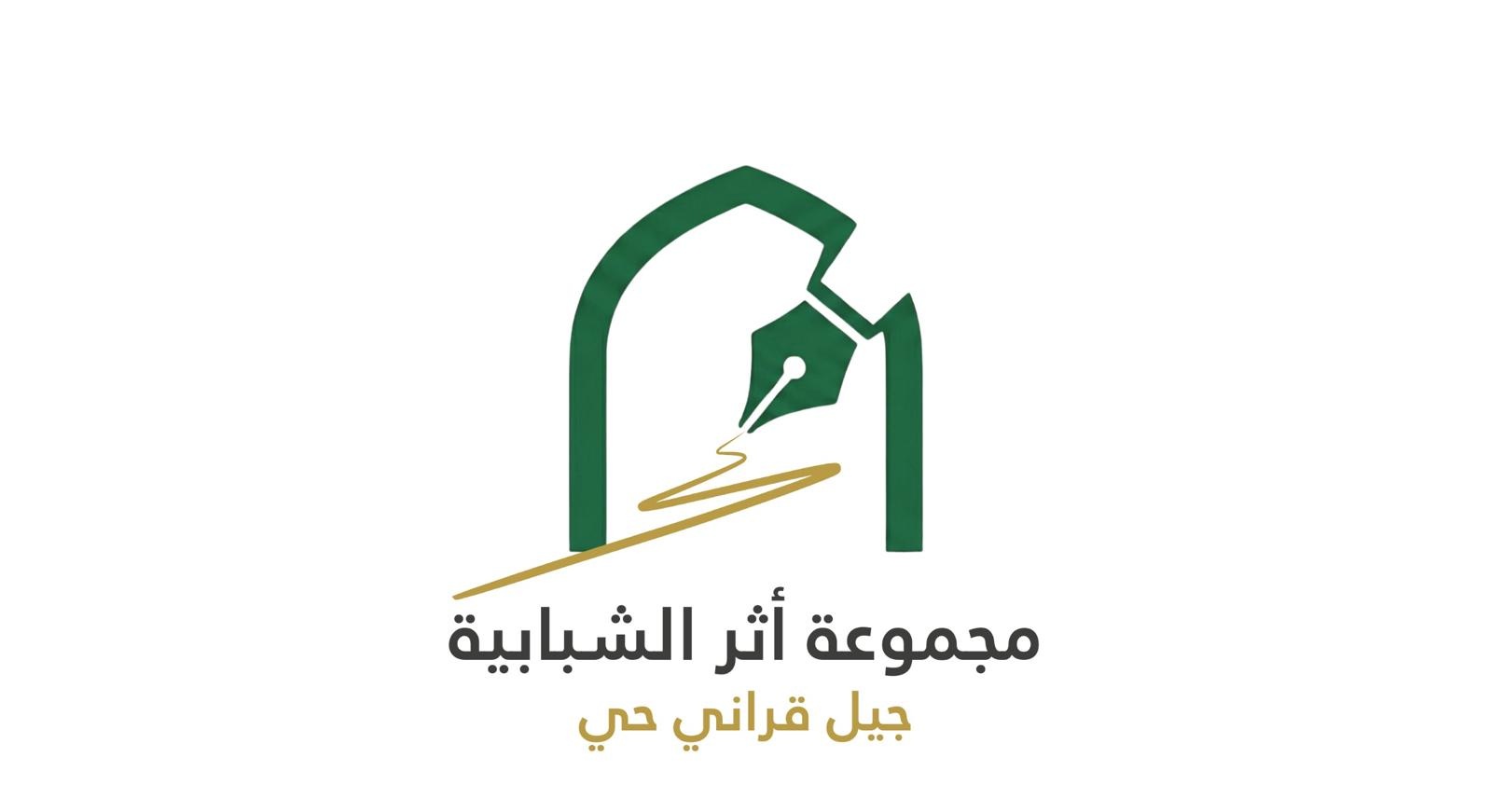 مجموعة أثر