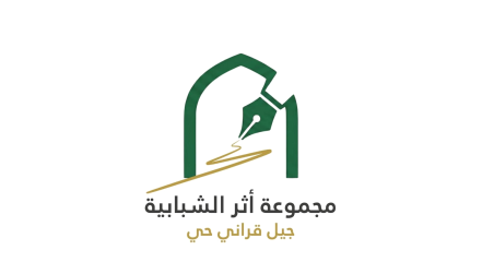 مجموعة أثر