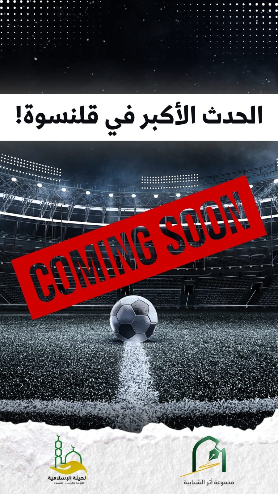 دوري مكارم الأخلاق-قلنسوة
